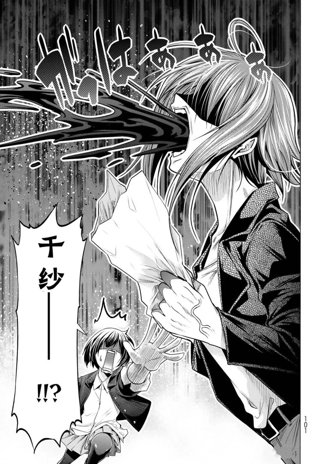 碧蓝之海 第103話 第31页