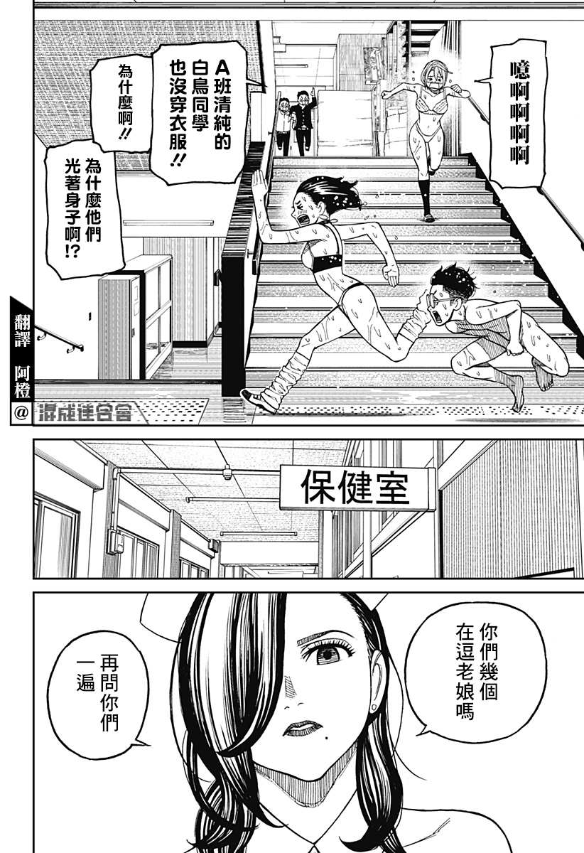 胆大党 第25話 第5页