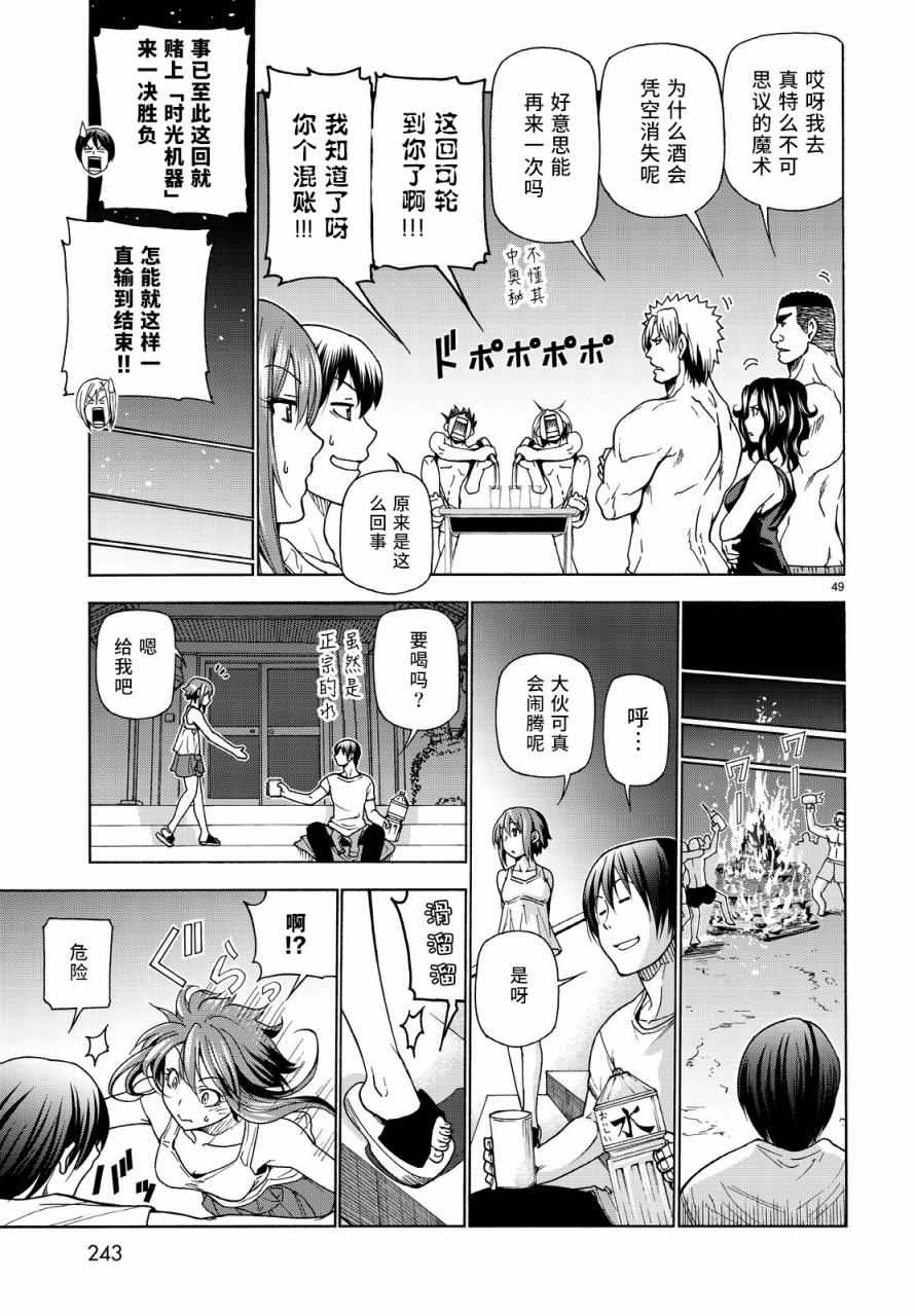 碧蓝之海 第33話 第48页