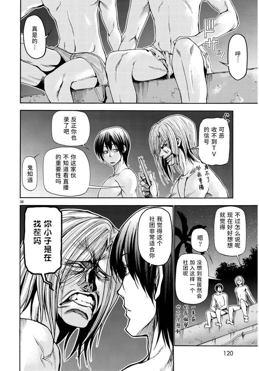 碧蓝之海 第21話 第36页