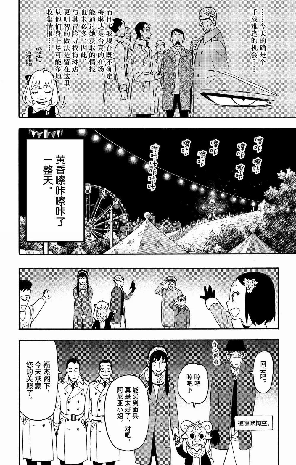 间谍过家家 第108話 第16页