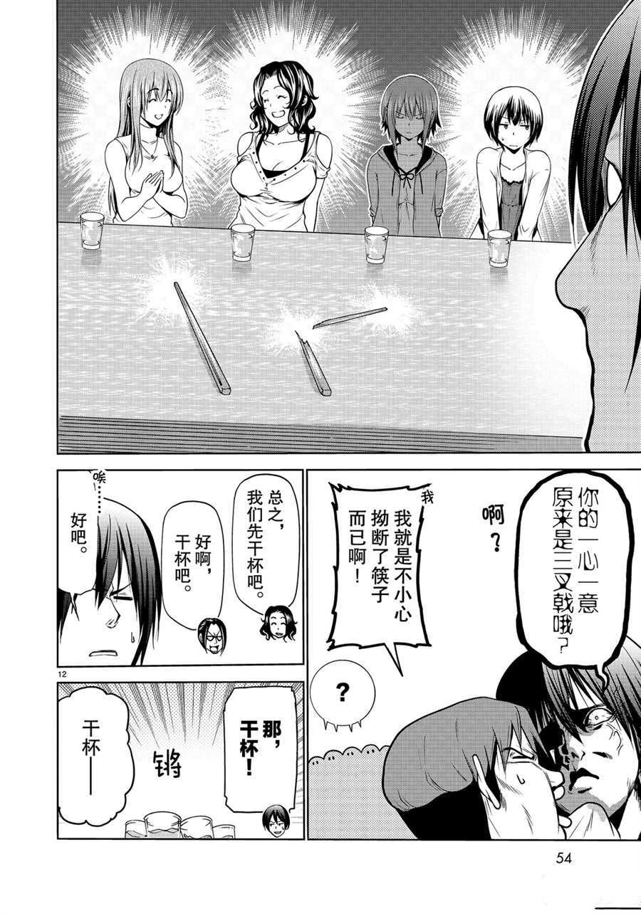 碧蓝之海 第59話 第12页