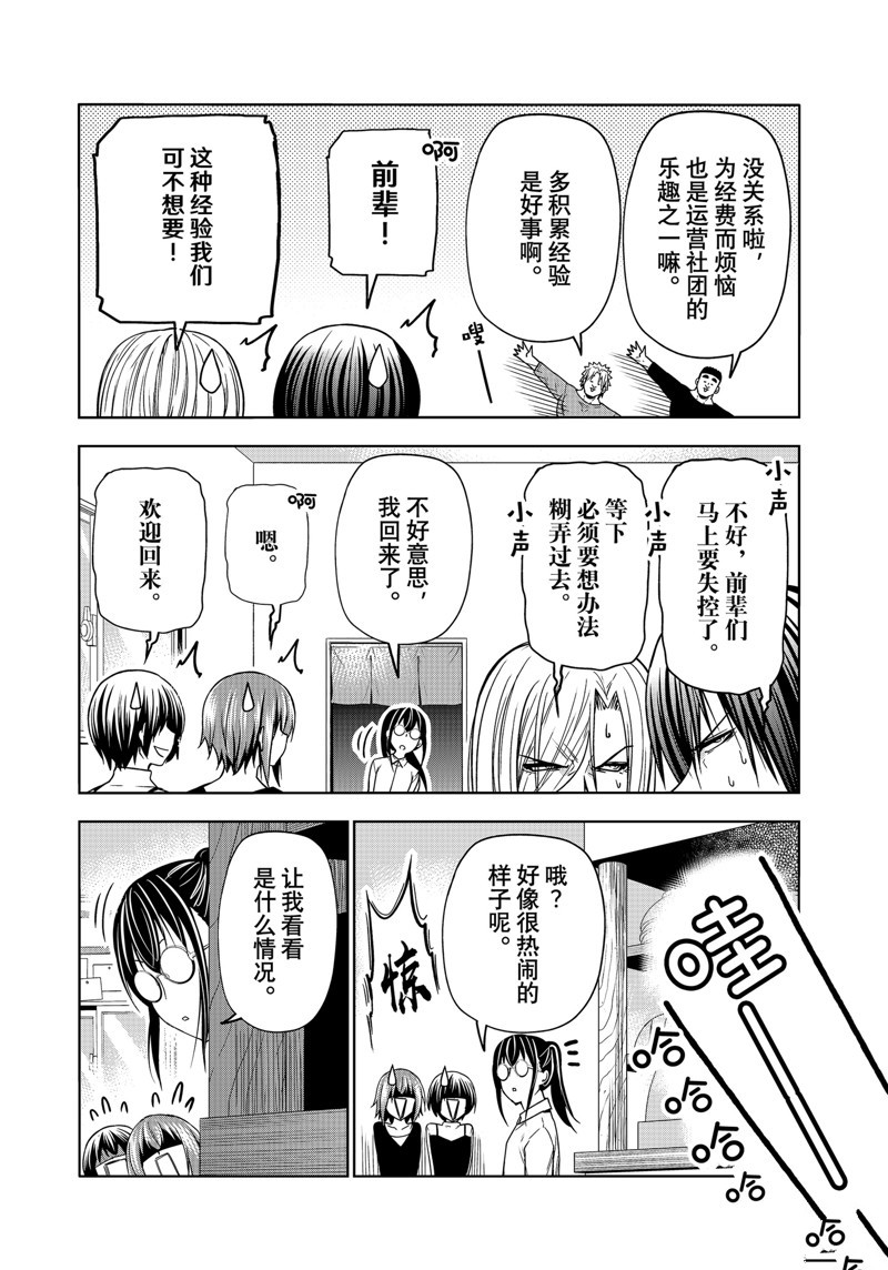 碧蓝之海 第91話 第24页