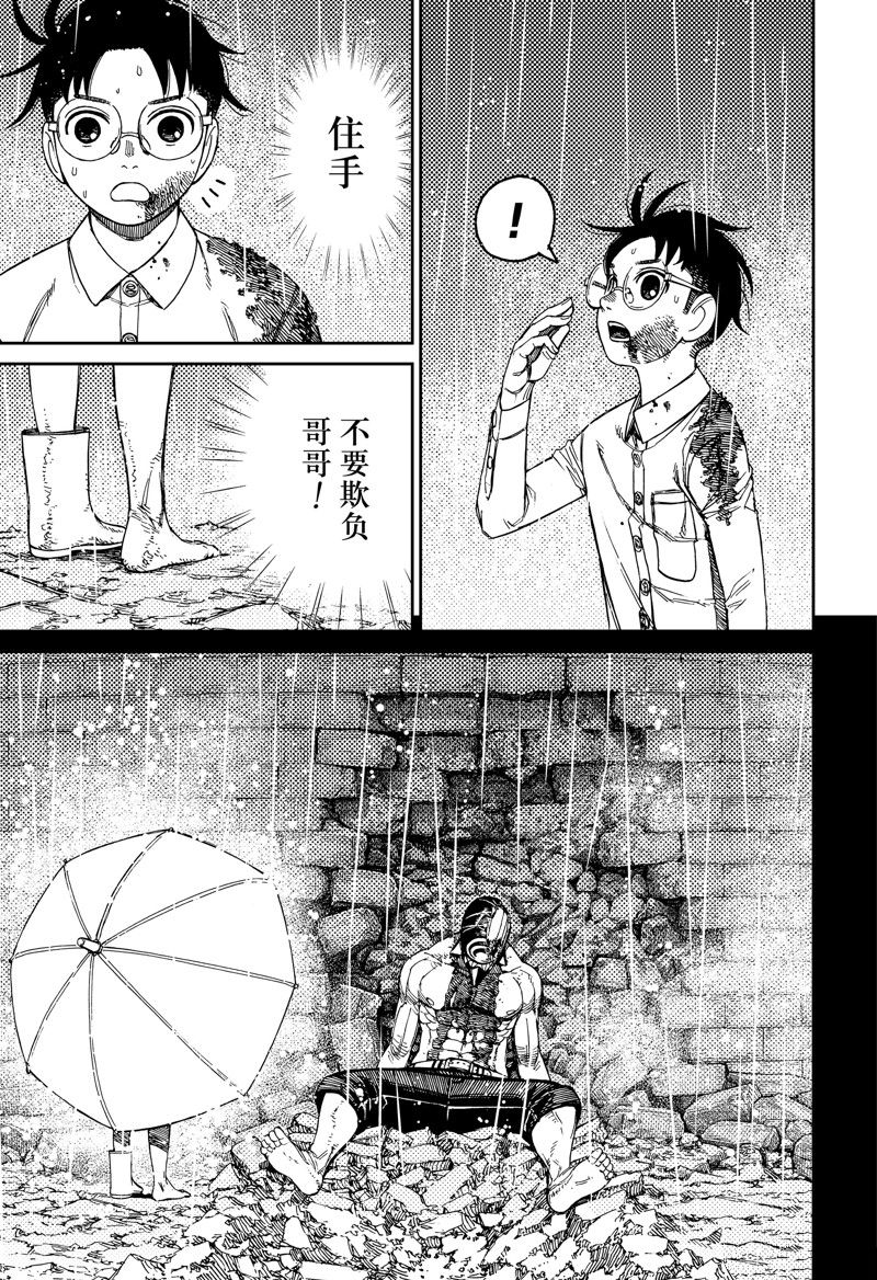 胆大党 第152話 第17页