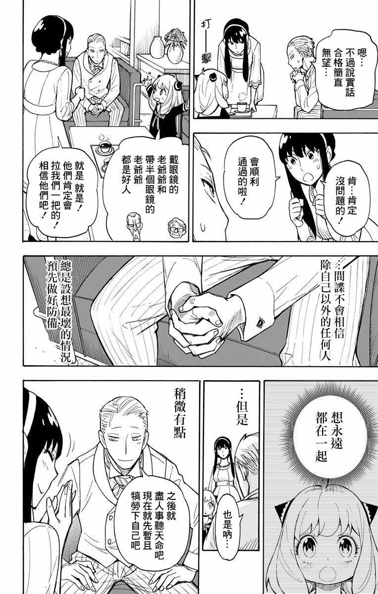間諜過家家 第5話 第24頁