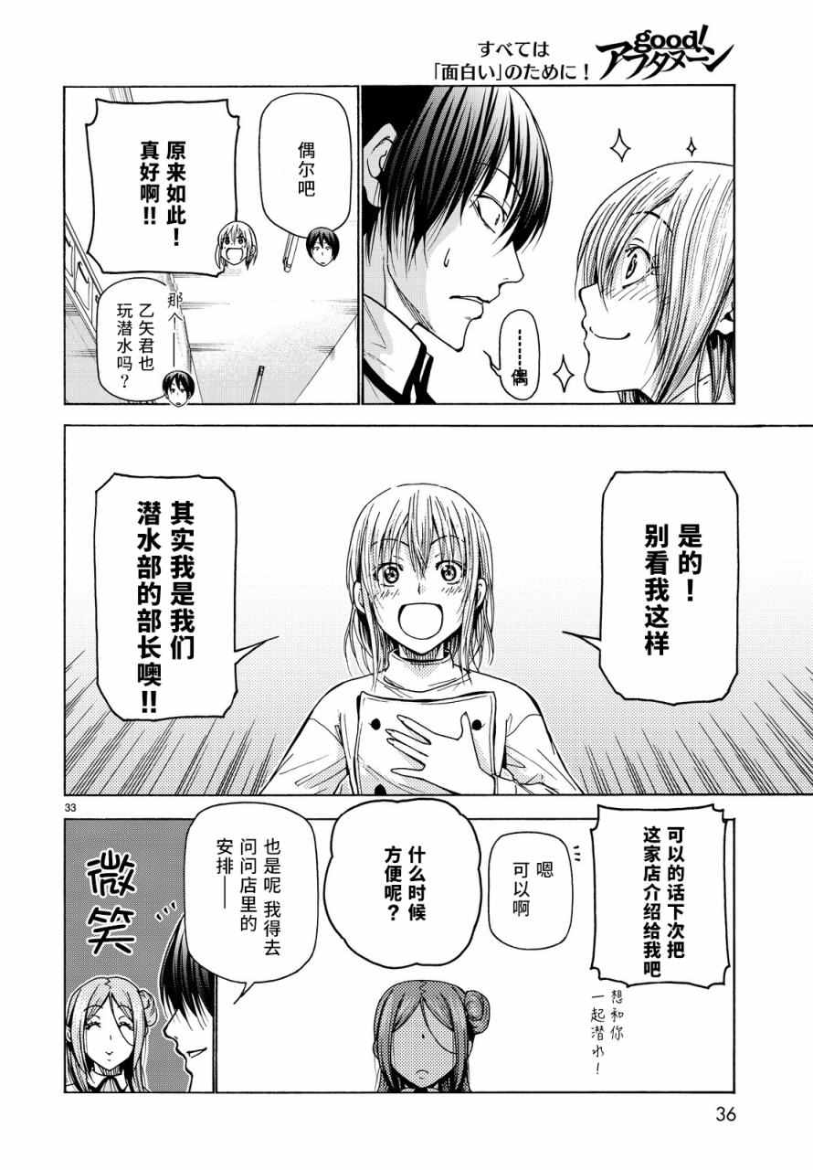 碧蓝之海 第34話 第33页
