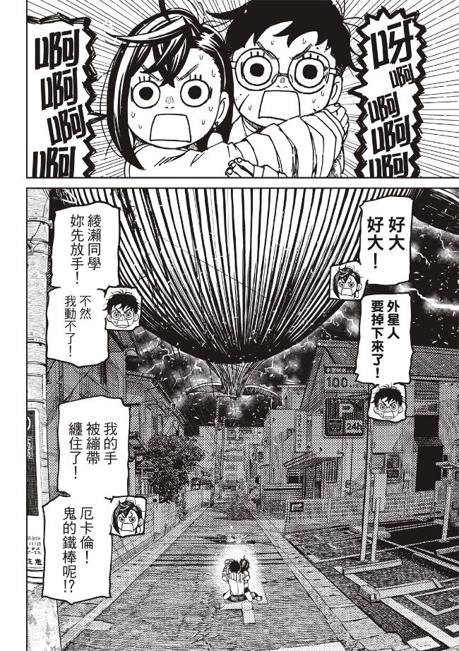 膽大黨 第219話 第5頁