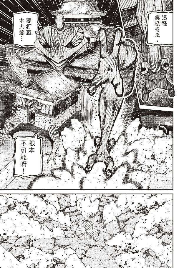 膽大黨 第208話 第11頁