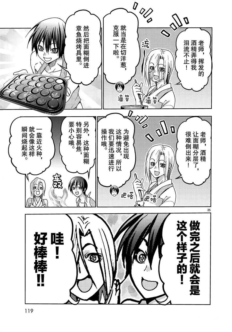 碧蓝之海 第46話 第25页