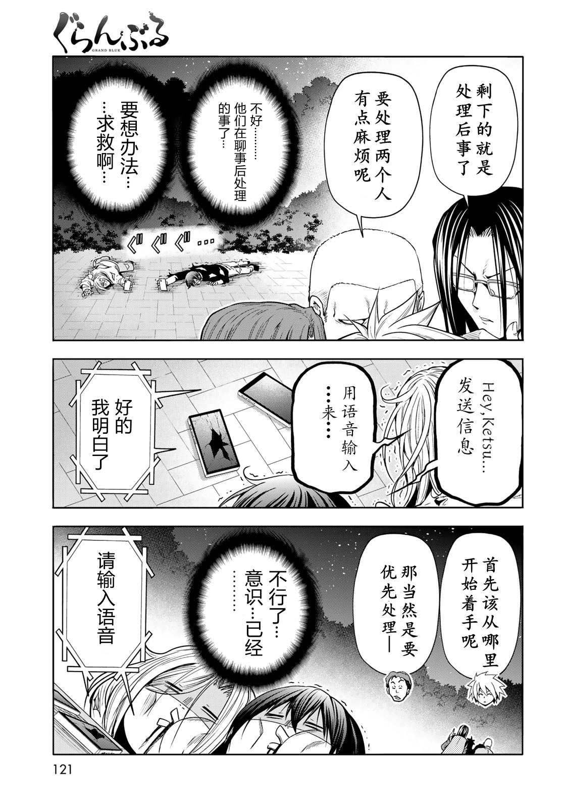 碧蓝之海 第98話 第37页