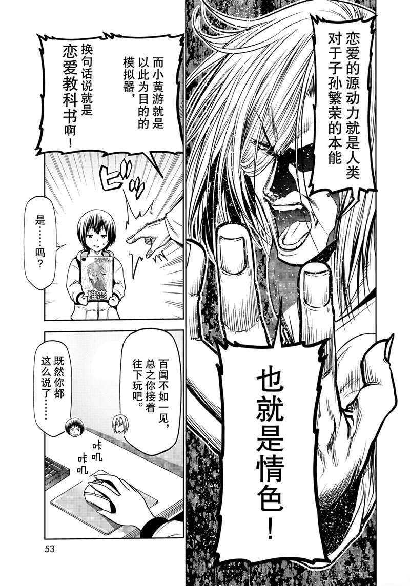 碧蓝之海 第62話 第21页