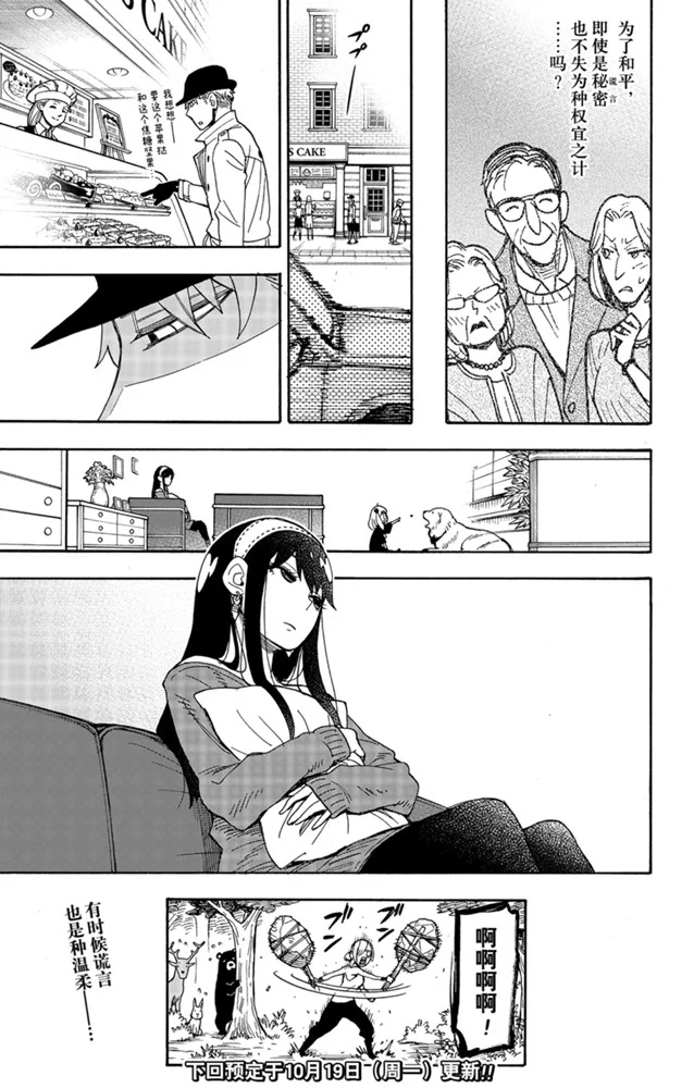 间谍过家家 第34話 第25页