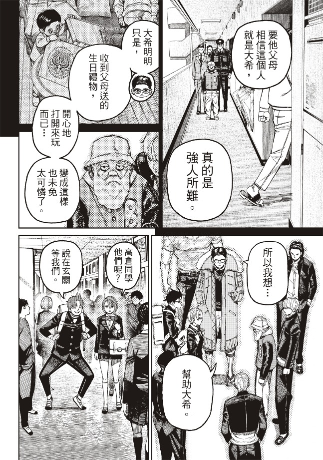 膽大黨 第181話 第12頁