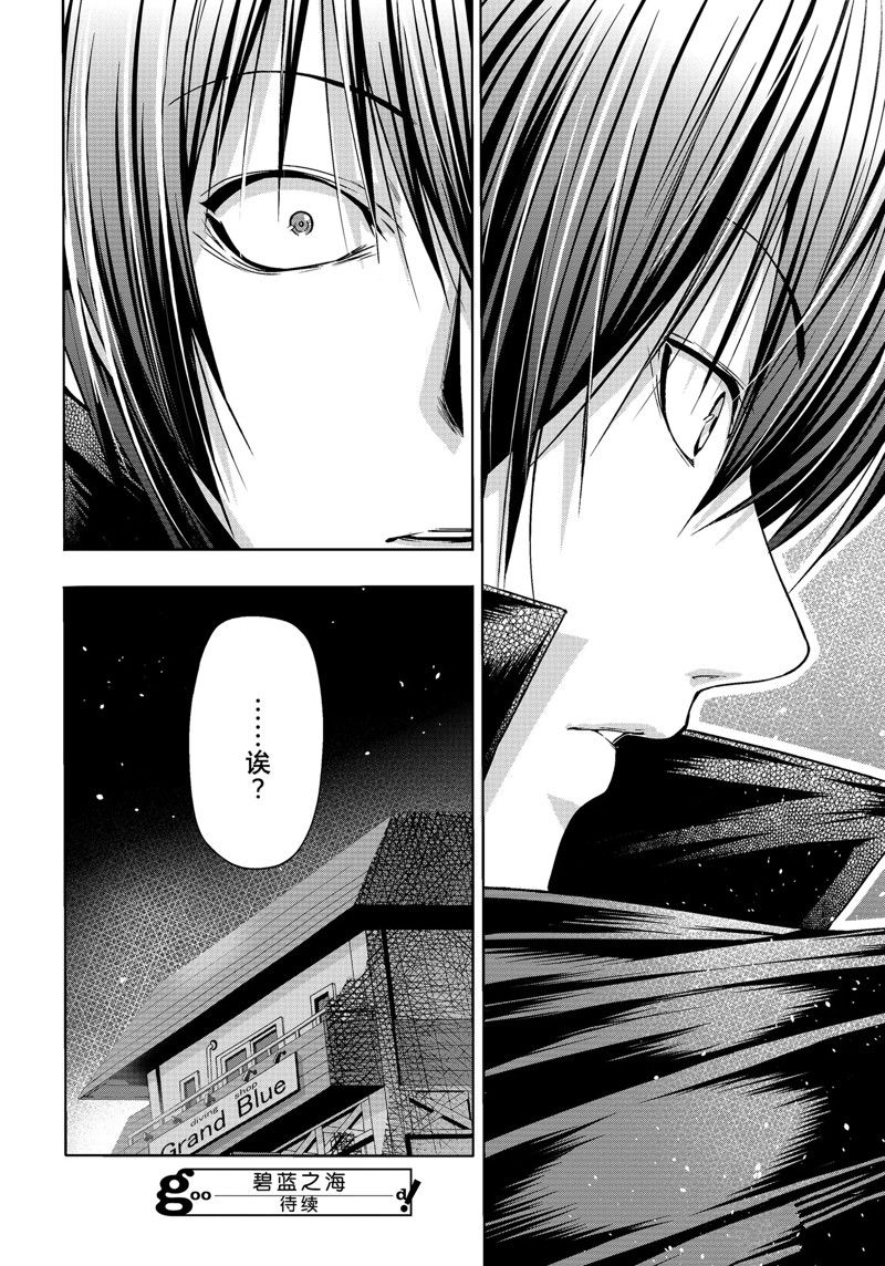 碧蓝之海 第85話 第57页