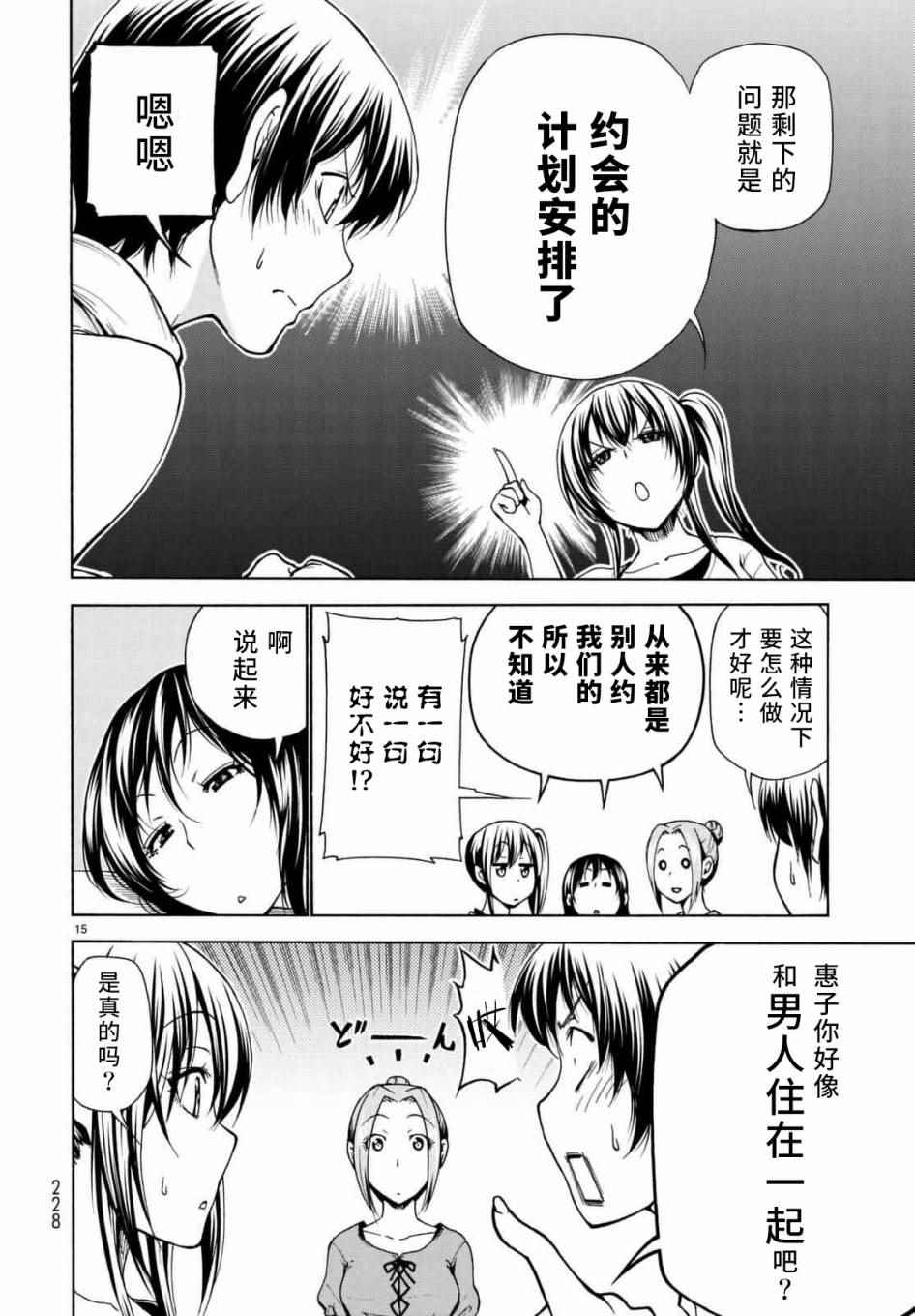 碧蓝之海 第38話 第15页