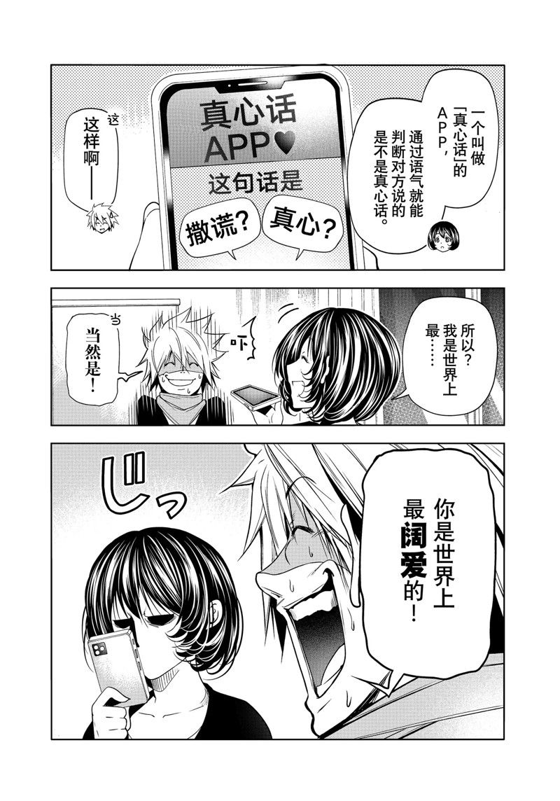 碧蓝之海 第85話 第36页