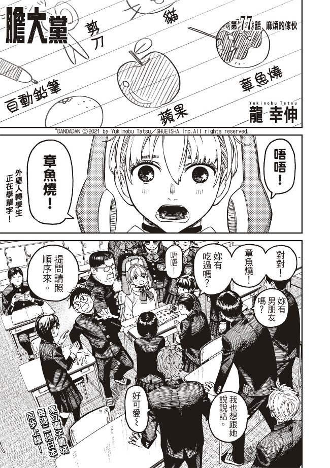 胆大党 第77話 第1页
