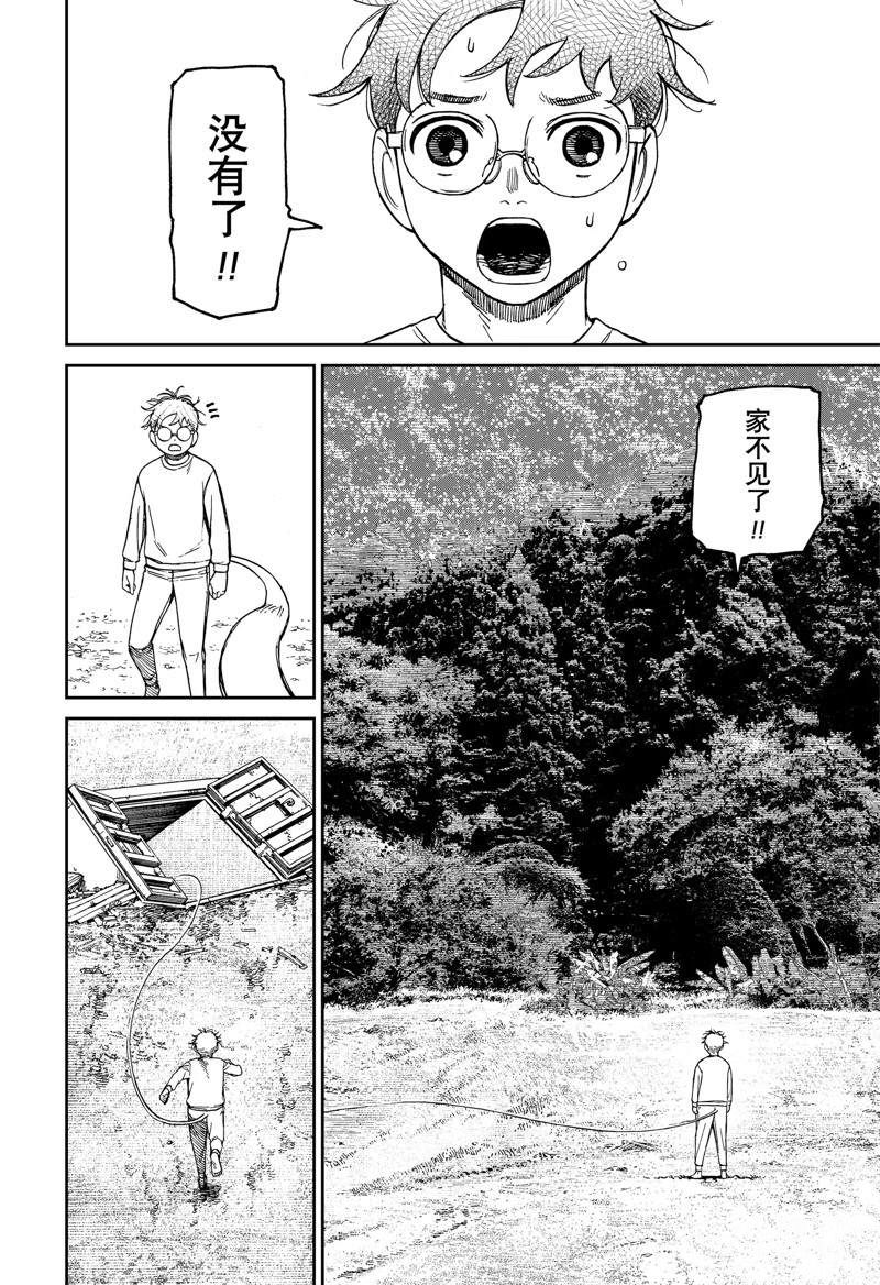 胆大党 第96話 第14页