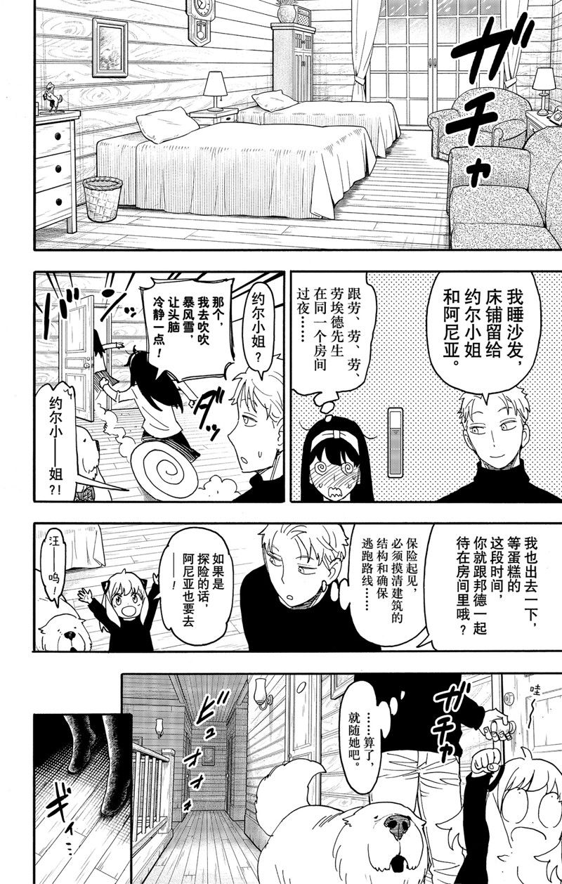 间谍过家家 第94話 第10页