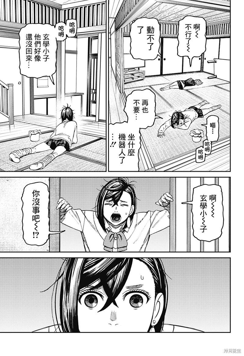 胆大党 第71話 第17页