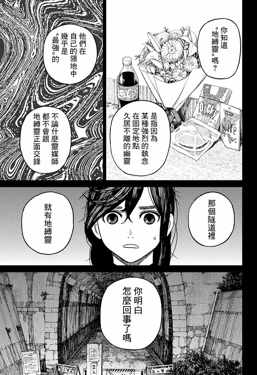 胆大党 第3話 第28页