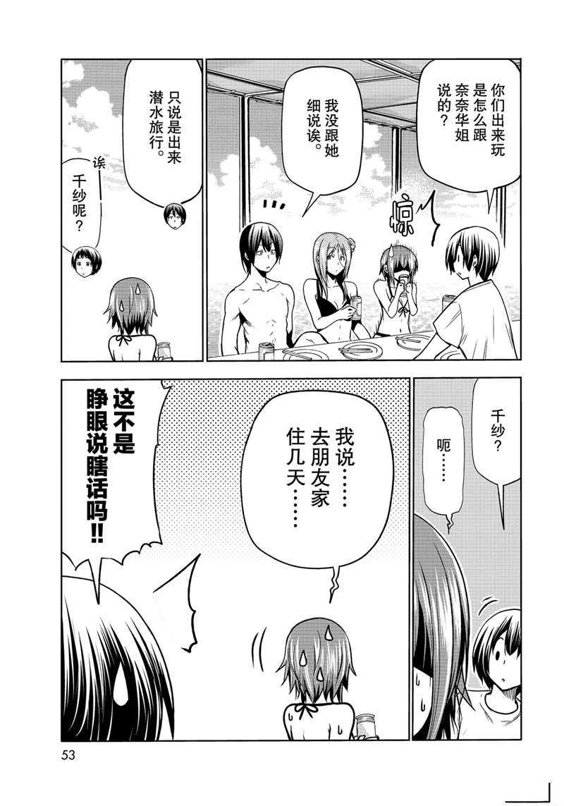 碧蓝之海 第69話 第15页