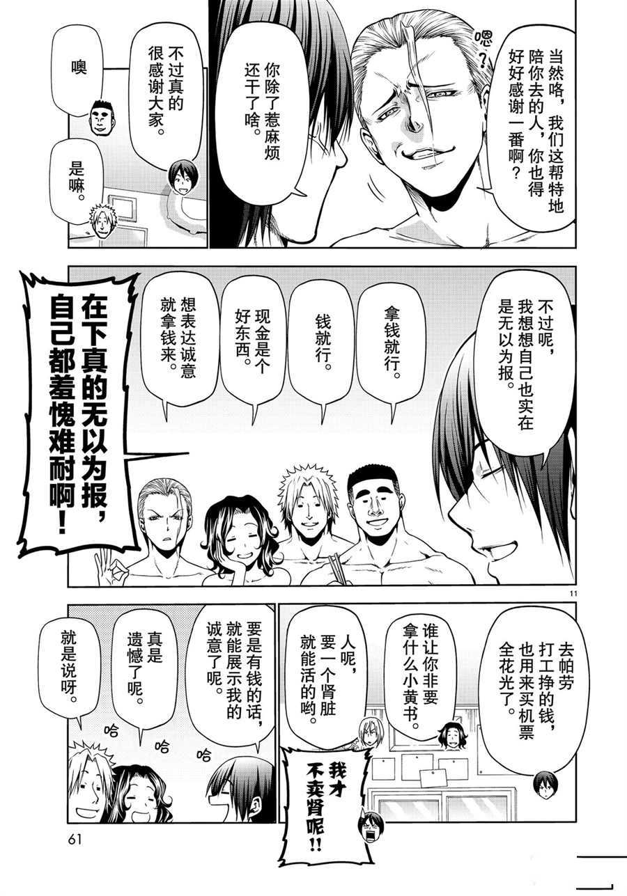 碧蓝之海 第61話 第11页