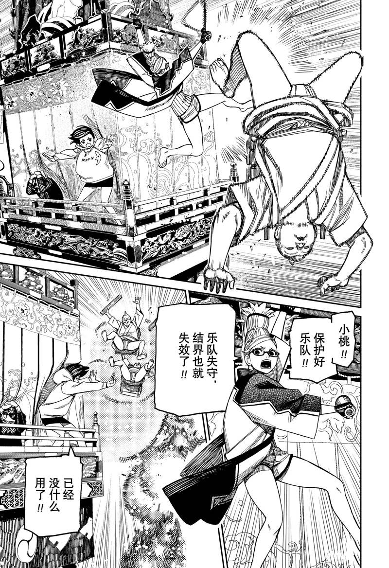 膽大黨 第126話 第9頁