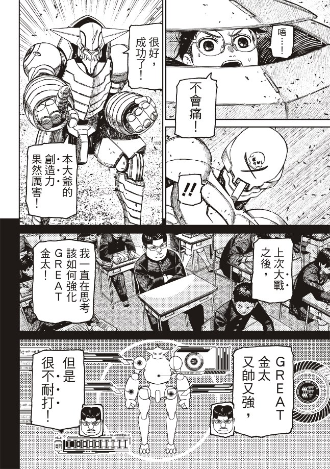 膽大黨 第188話 第11頁