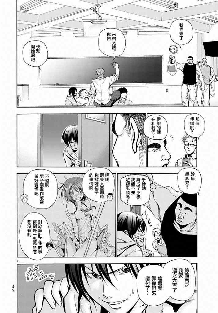 碧蓝之海 第8話 第4页