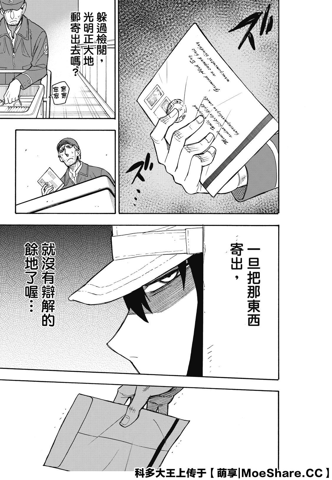 间谍过家家 第41話 第19页
