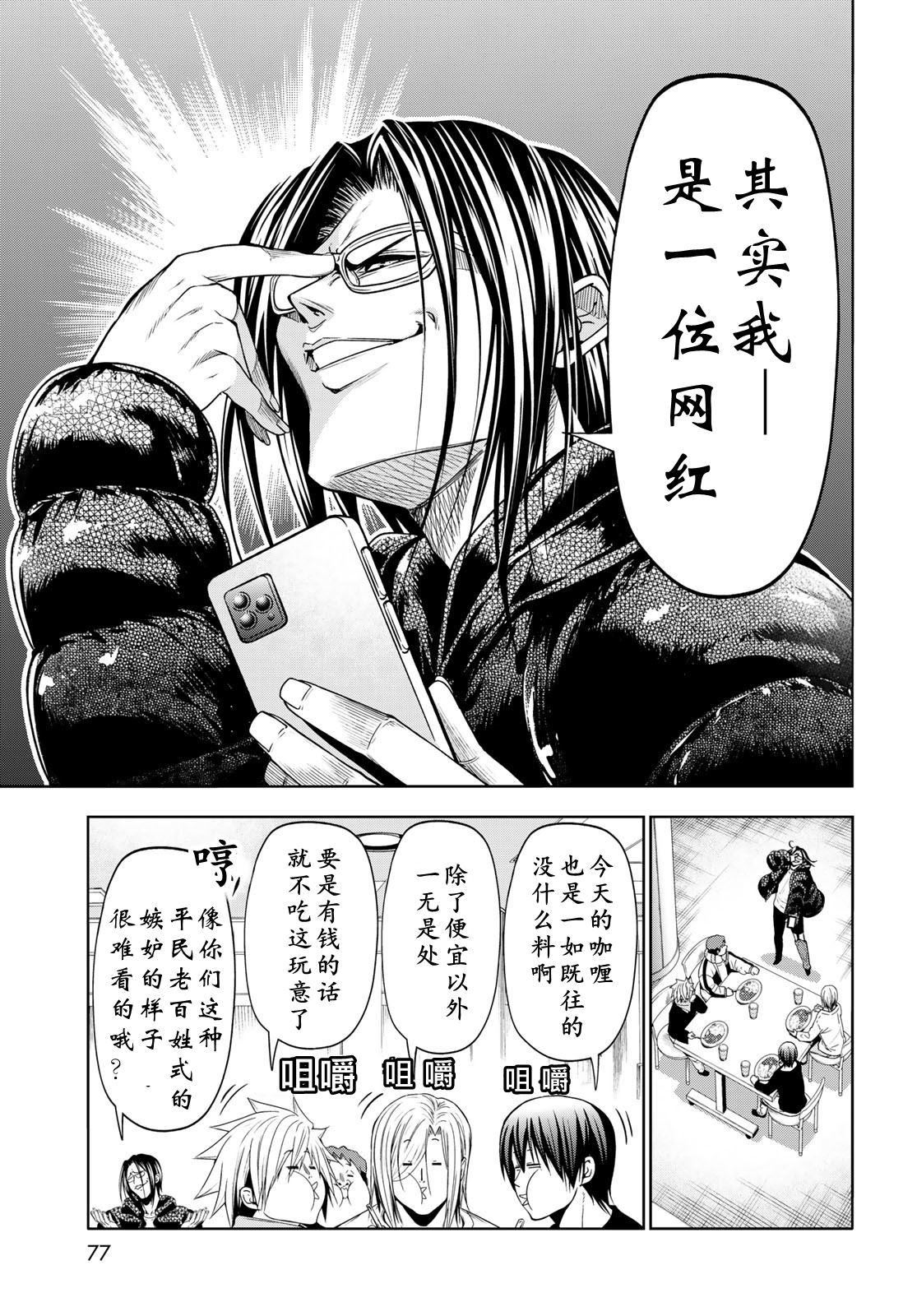 碧蓝之海 第101話 第3页