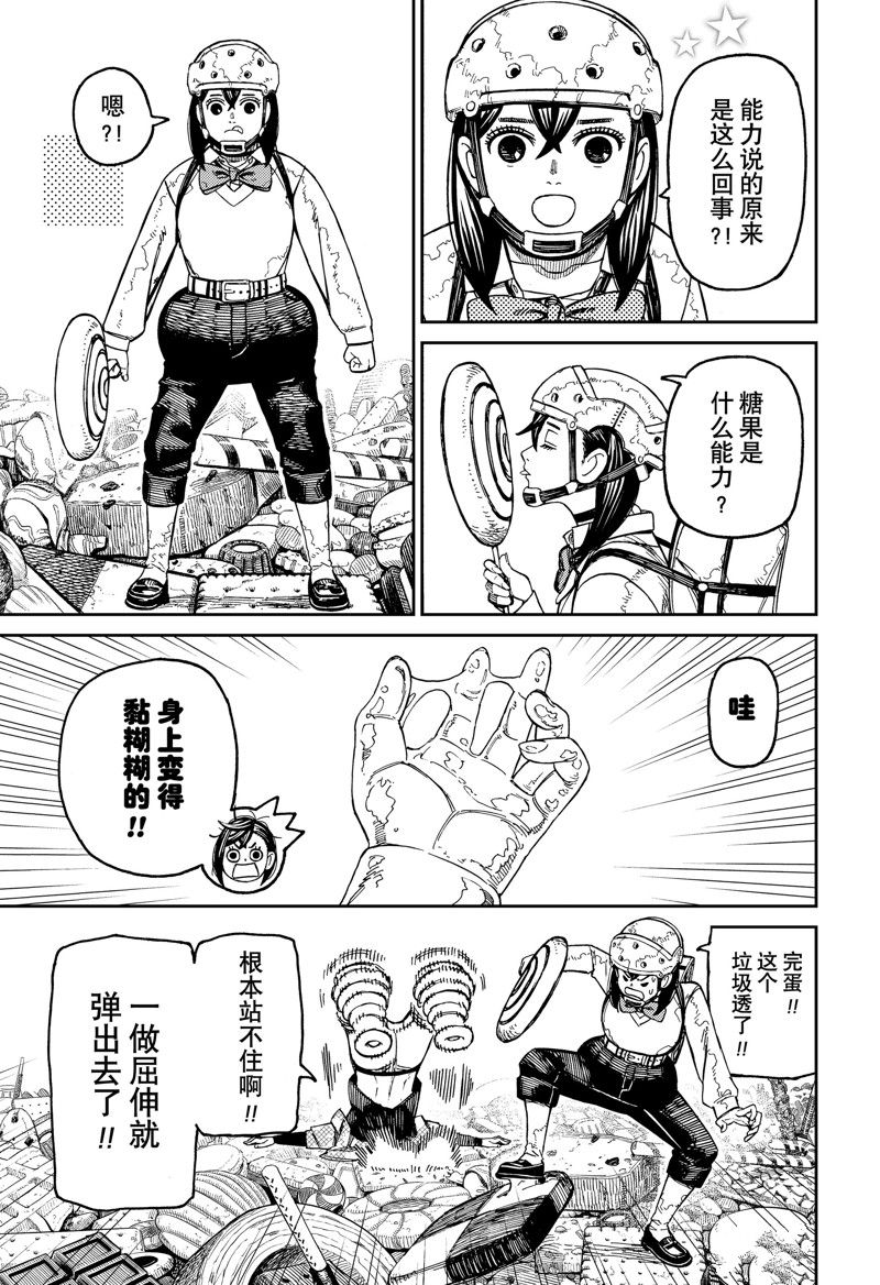 胆大党 第140話 第15页