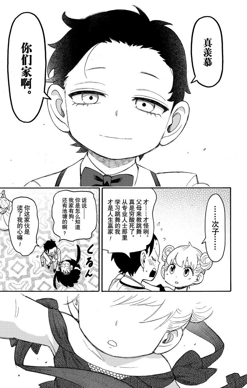 間諜過家家 第96話 第21頁