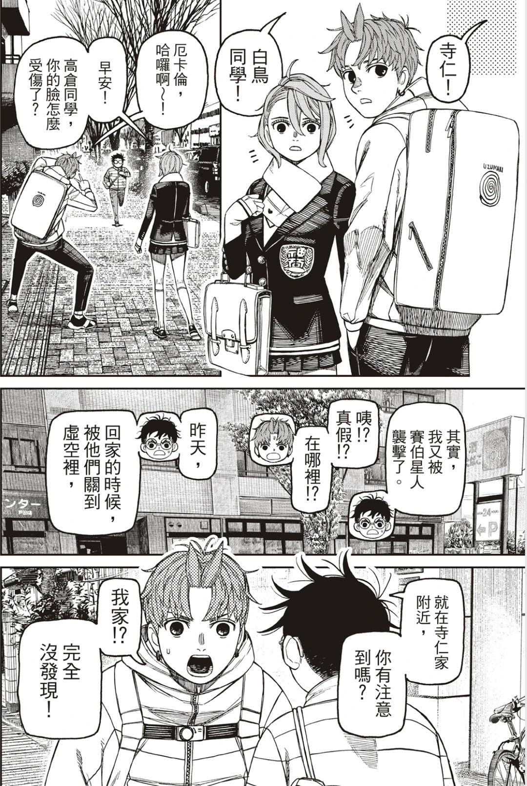 膽大黨 第221話 第10頁