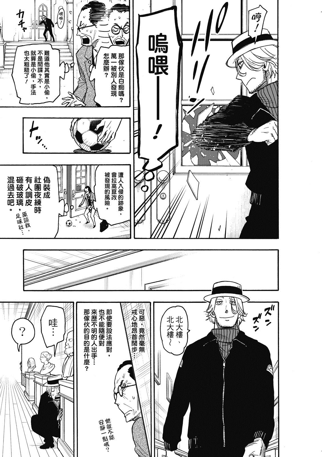 间谍过家家 第27話 第10页