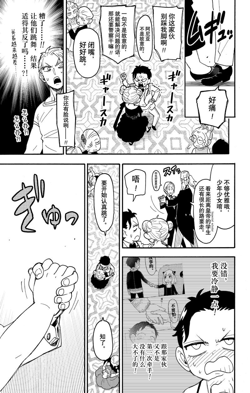 間諜過家家 第96話 第19頁