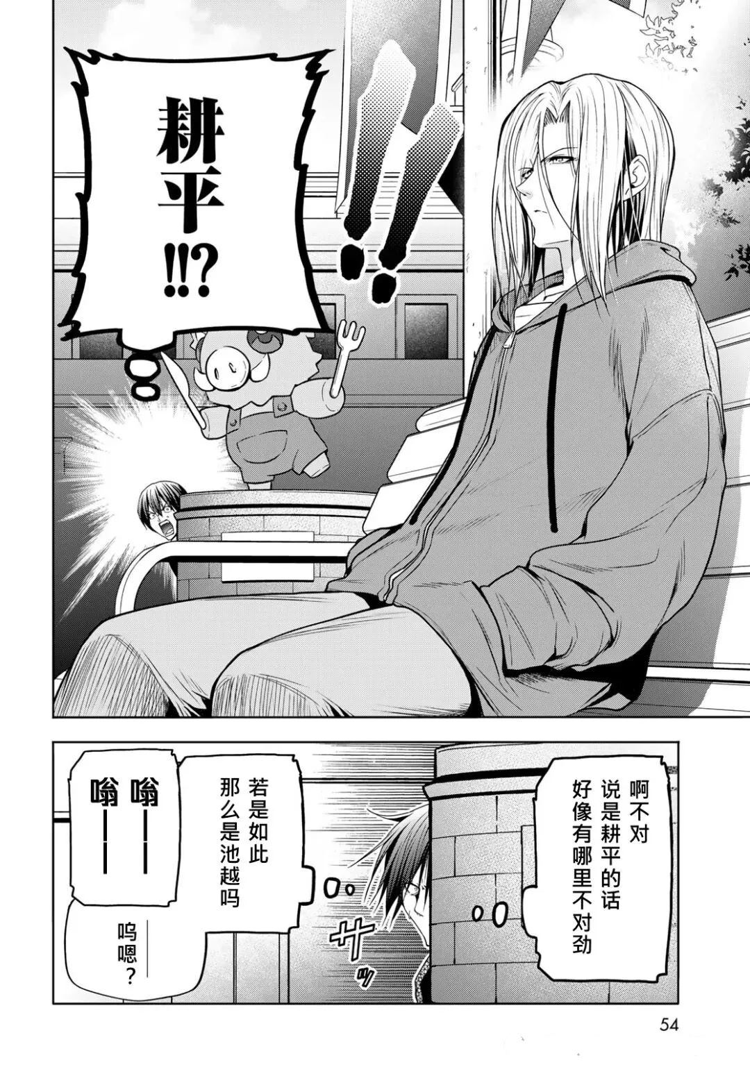 碧蓝之海 第106話 第14页
