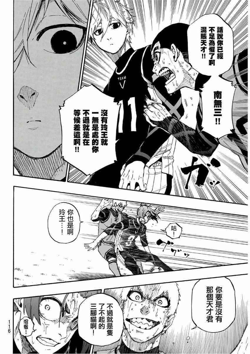 蓝色监狱 第31話 第8页