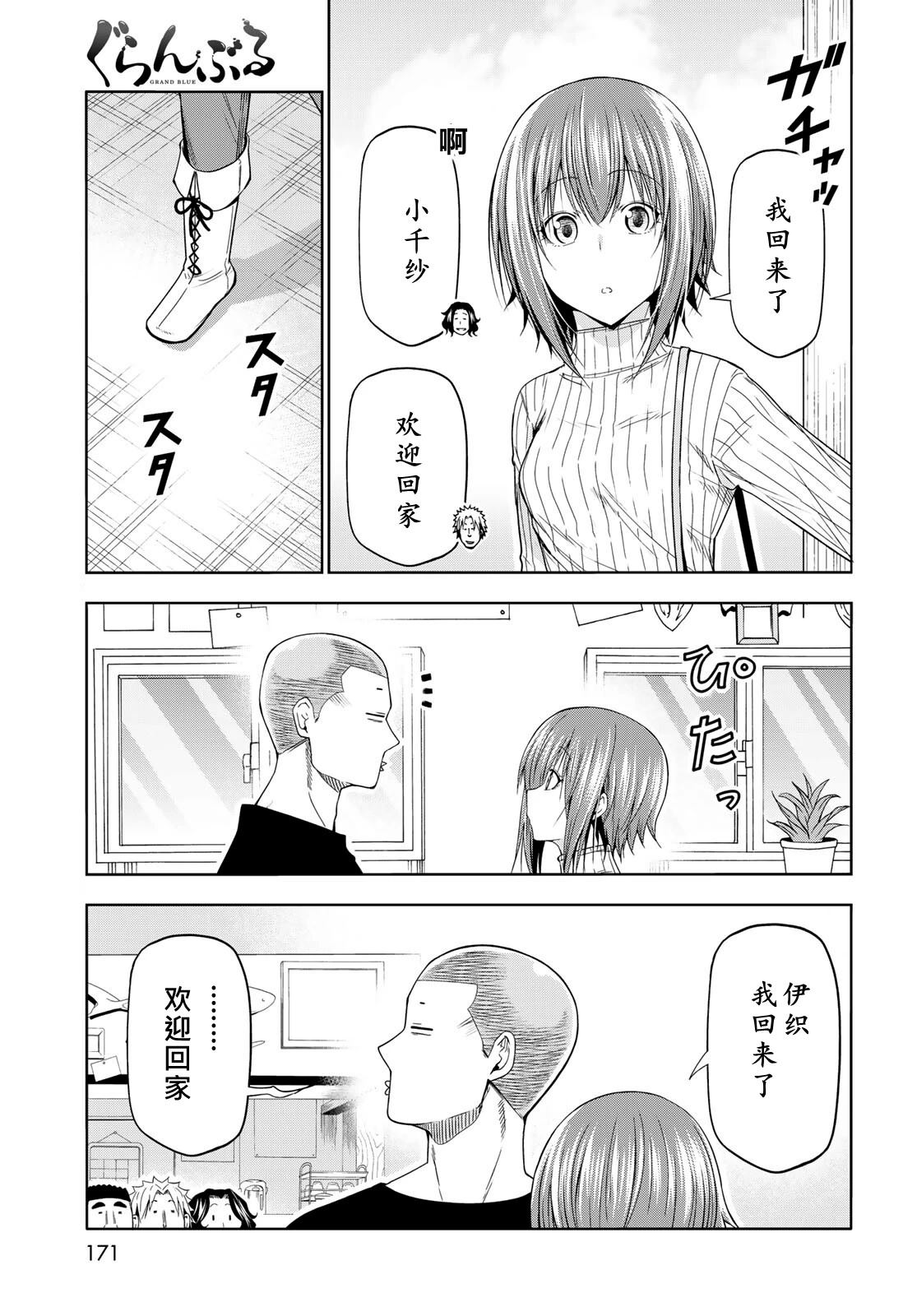 碧蓝之海 第111話 第37页