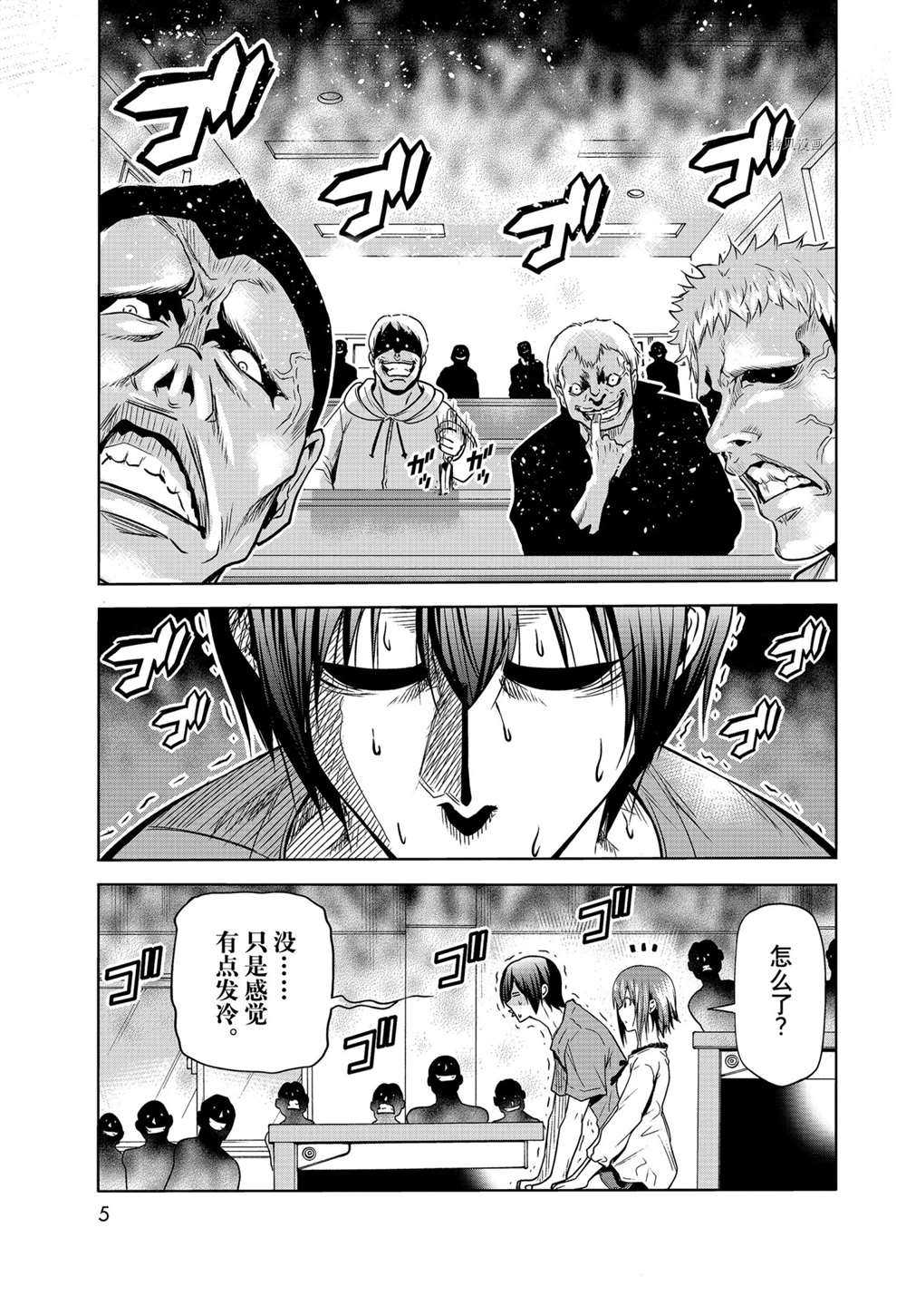 碧蓝之海 第74話 第2页