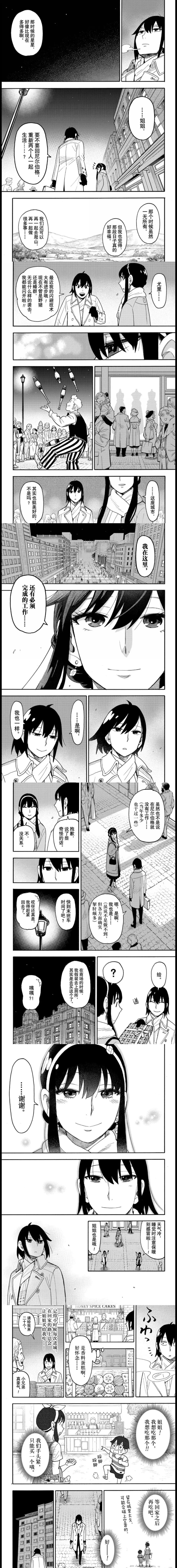 间谍过家家 第114話 第3页