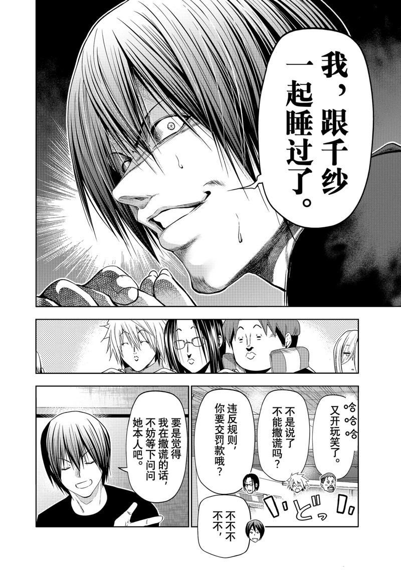 碧蓝之海 第86話 第27页