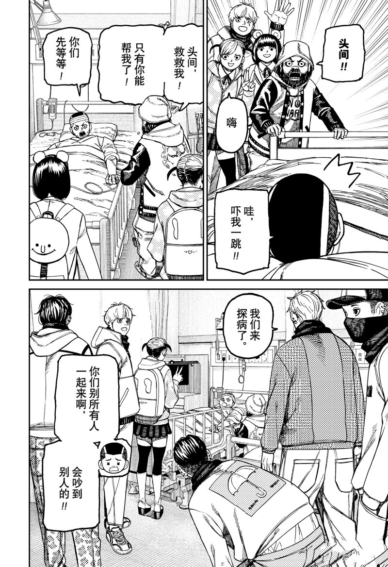 膽大黨 第164話 第6頁