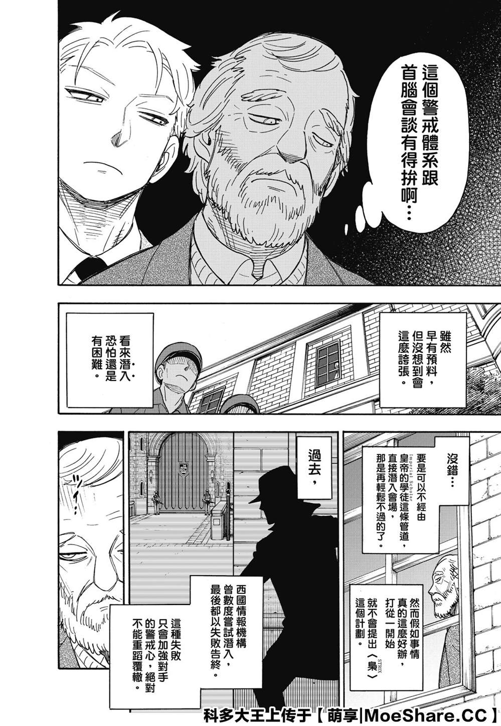间谍过家家 第37話 第4页