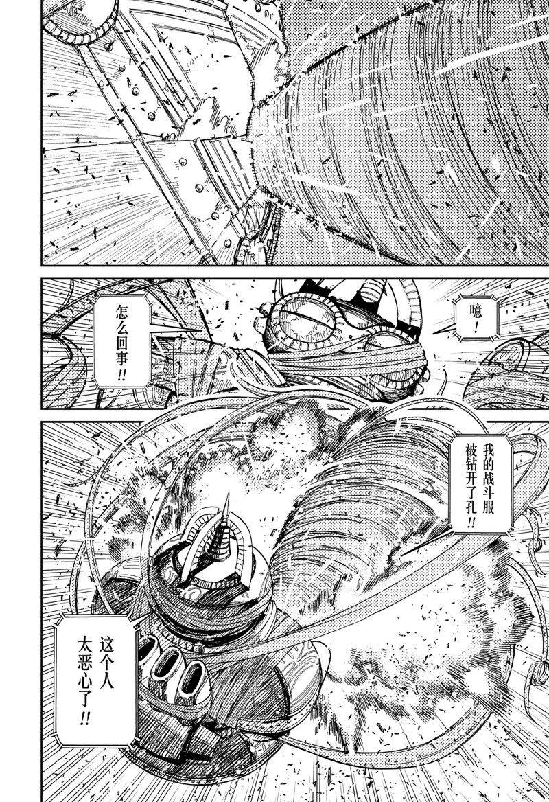 胆大党 第108話 第20页