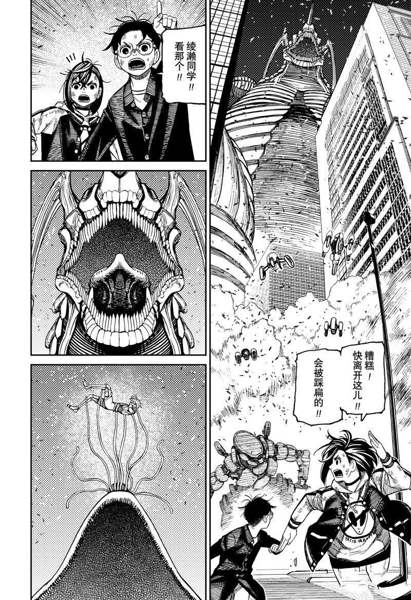 胆大党 第114話 第16页