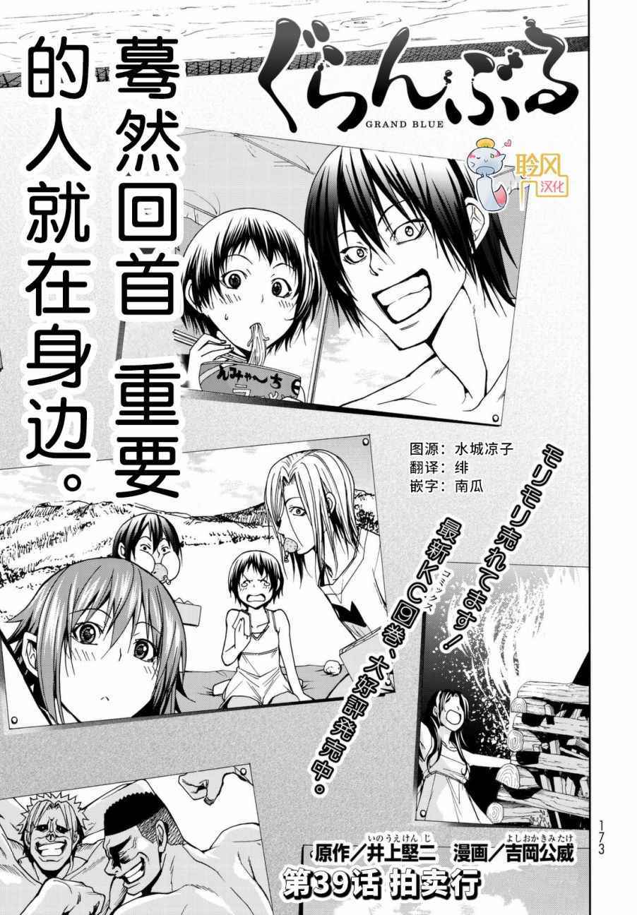 碧蓝之海 第39話 第3页