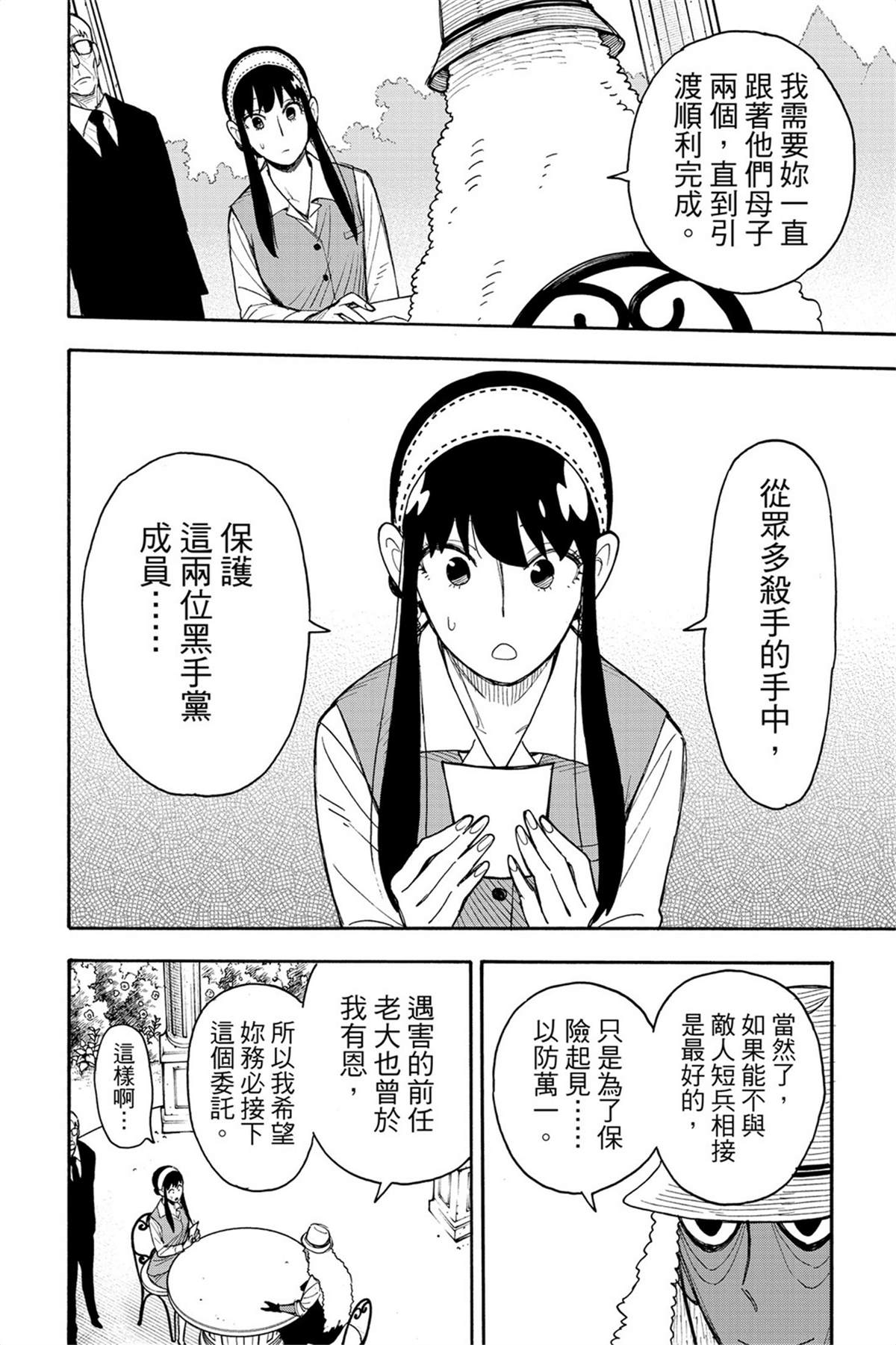 間諜過家家 第44話 第9頁