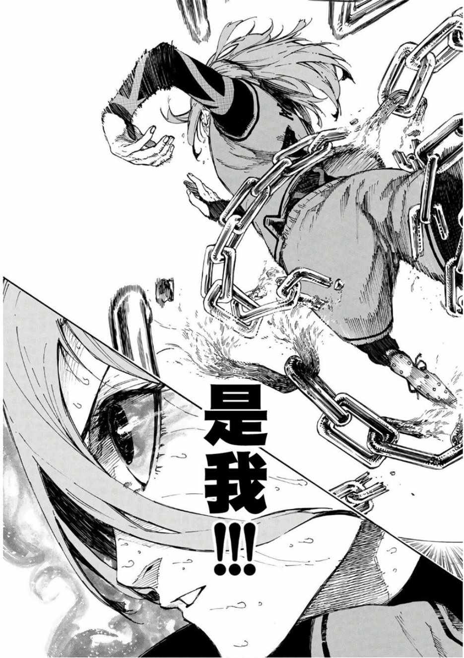 蓝色监狱 第20話 第20页